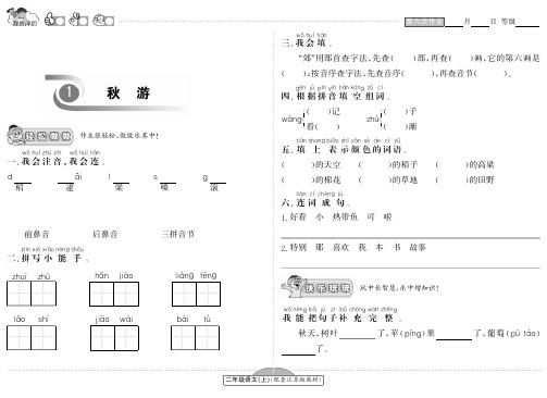 新苏教版二年级上册语文同步课时练习试题-《秋游》课时测评 