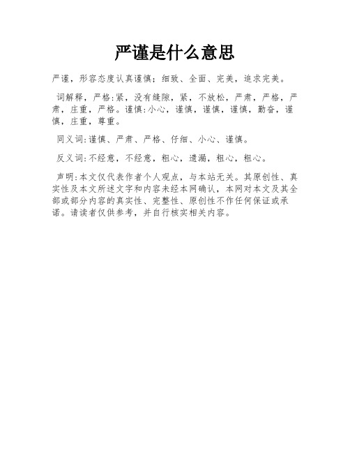 严谨是什么意思