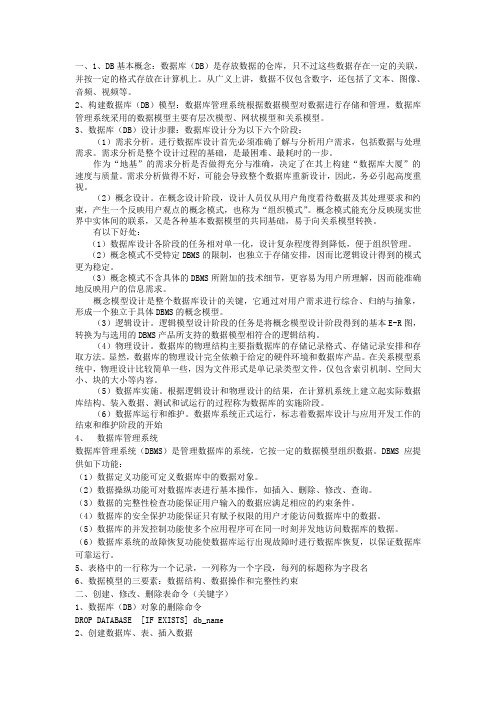 mySQl复习资料