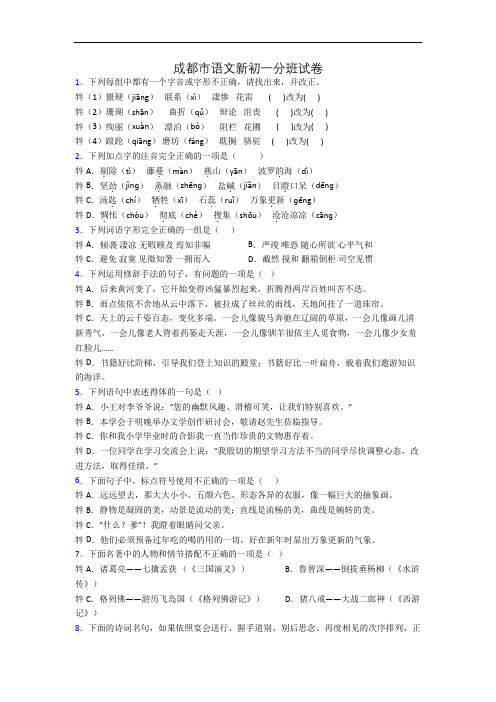 成都市语文新初一分班试卷