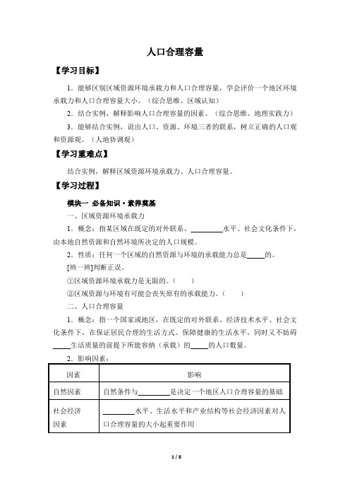 1.3 人口合理容量学案 -鲁教版高中地理必修第二册