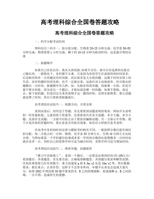 高考理科综合全国卷答题攻略