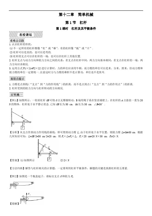 2020人教版八年级物理上册 12.1 杠杆