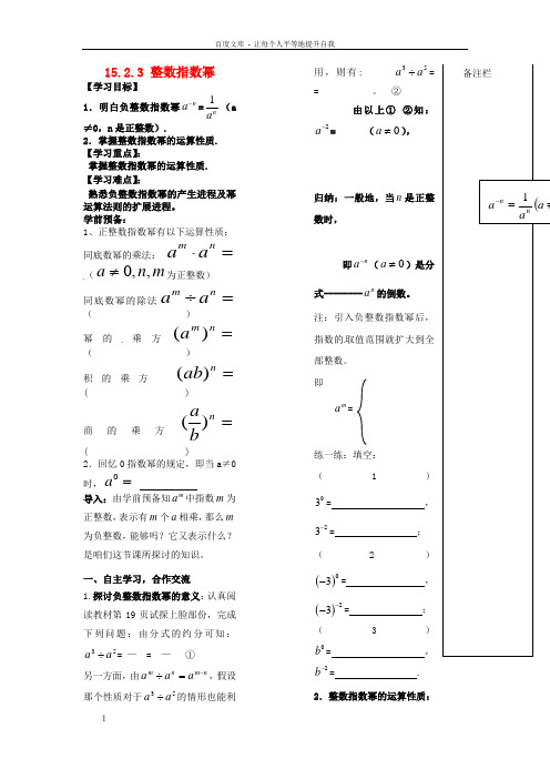 八年级数学上册15.2.3整数指数幂导学案1无答案新版新人教版