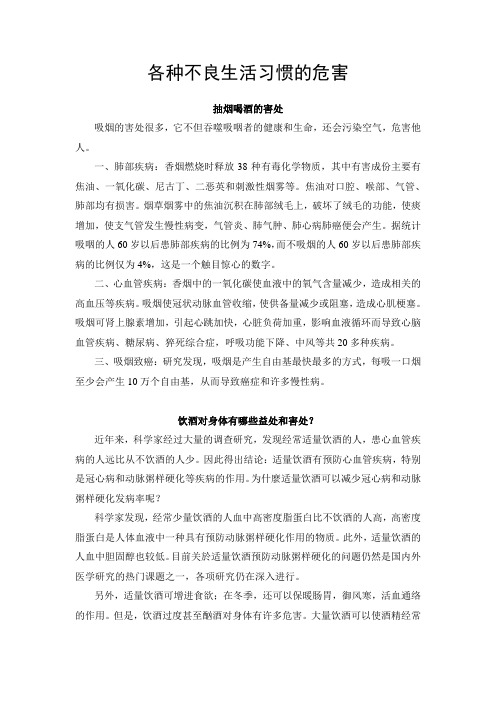 各种不良生活习惯的危害