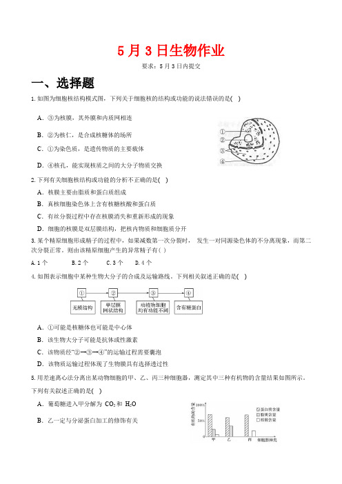 高中生物必修一二综合检测题