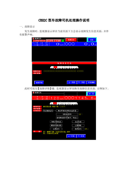 CRH2故障处理流程