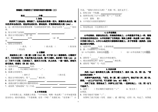 部编版二年级语文下册课外阅读专题训练(三)