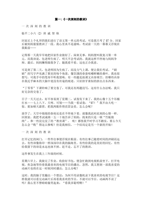 一次深刻的教训500字