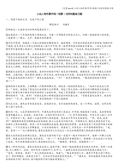 (完整word)小说人物形象作用(物象)与探究题练习题