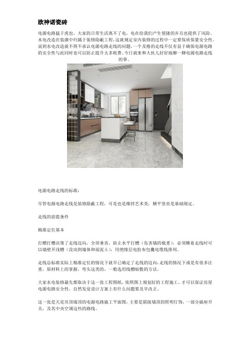 家居装修水电改造之怎样走线才好