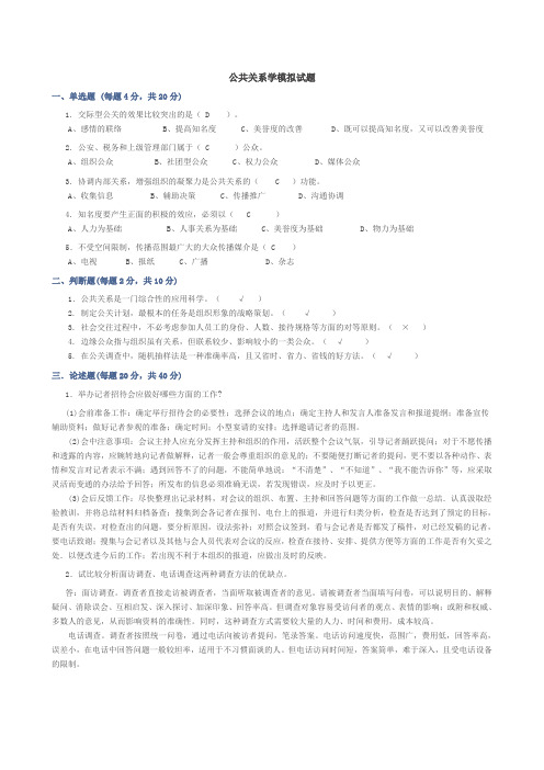 2014年12月华工考试复习题   公共关系学