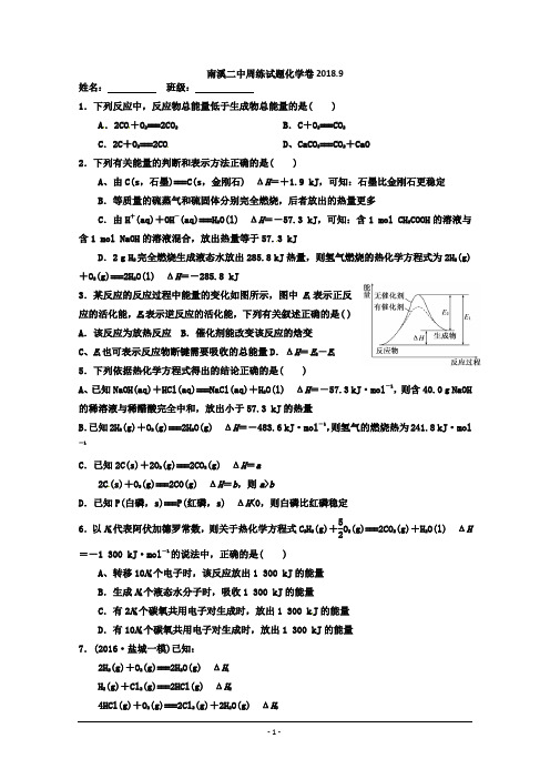 四川省宜宾市南溪区第二中学校2019届高三上学期第一章练习化学试题 Word版