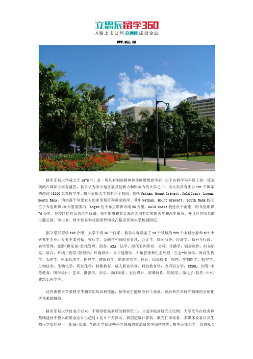 澳大利亚格里菲斯大学优势专业
