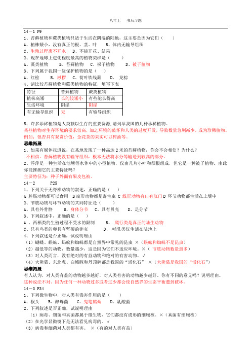 人教版生物课后习题带答案电子版八年级上