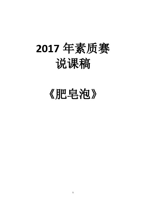 《肥皂泡》说课稿