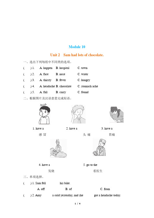 外研社 三年级起点 四年级下册 Module 10  Unit 2 同步练习