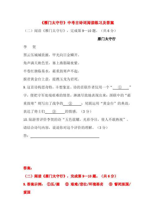 《雁门太守行》中考古诗词阅读练习及答案