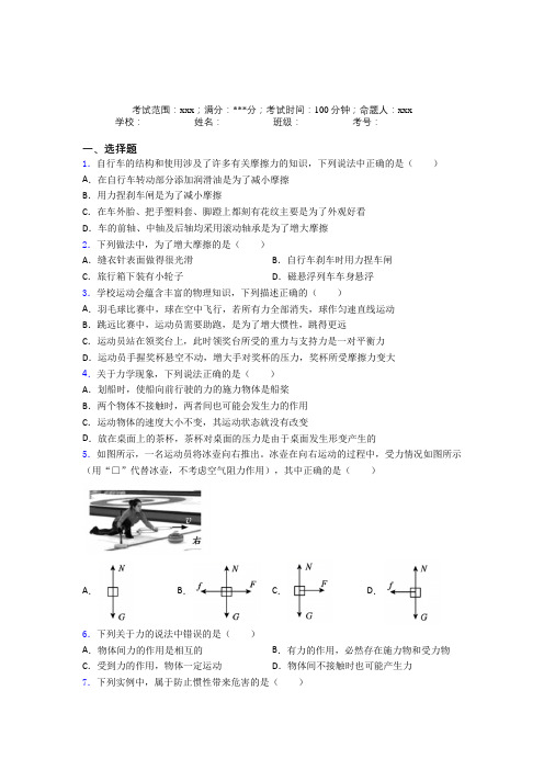 《好题》人教版初中物理八年级下册第二章运动和力经典测试题(答案解析)