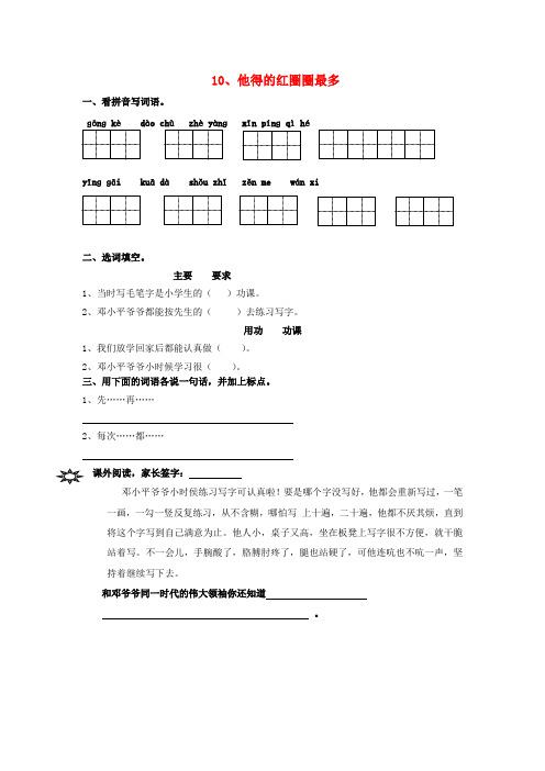 一年级语文下册 他得的红圈圈最多一课一练 苏教版