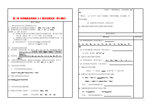 辽宁省本溪满族自治县高中化学第二章化学物质及其变化2.3氧化还原反应第2课时教案新人教版必修120170601115