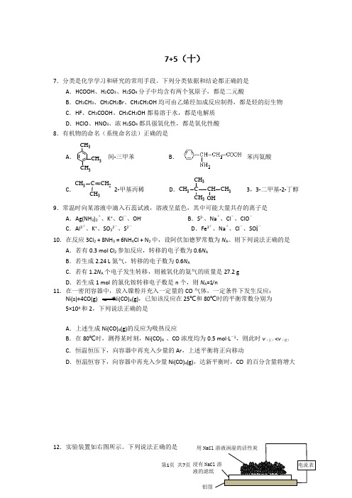 2014届高三理综化学“7 5”专题强化训练(10)