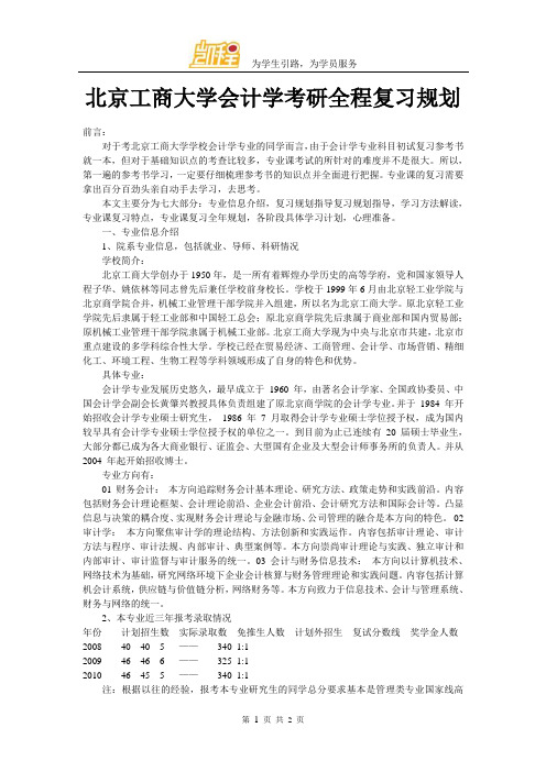 北京工商大学金融学考研的一点经验教训