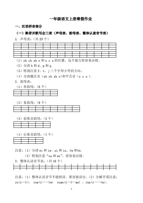 完整word版,最新人教版一年级语文上册寒假作业