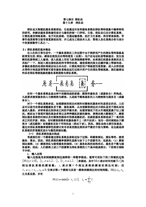 第六部分 排队论