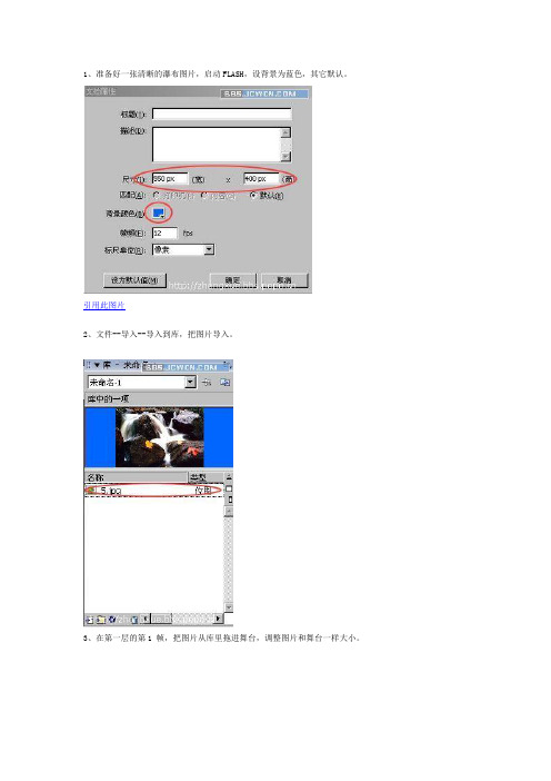 用FLASH做瀑布