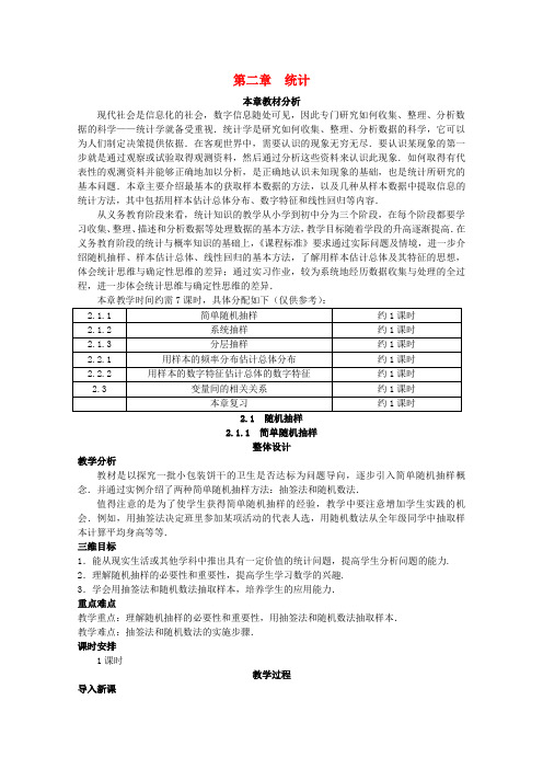 高中数学2.1.1《简单随机抽样》示范教案新人教A版必修3