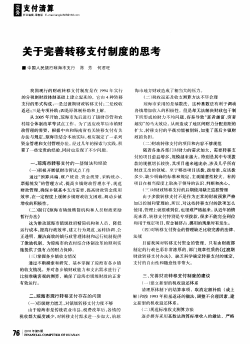 关于完善转移支付制度的思考