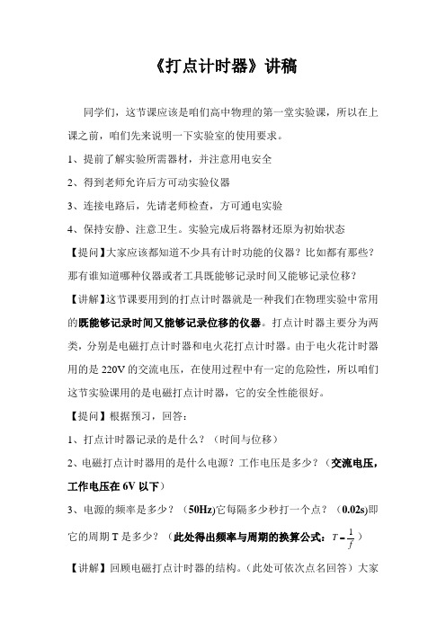 打点计时器讲稿