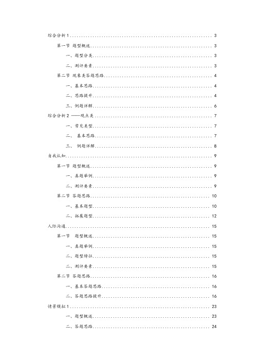 最新2020国考面试准备材料高分试题内容技巧培训含真题及解析