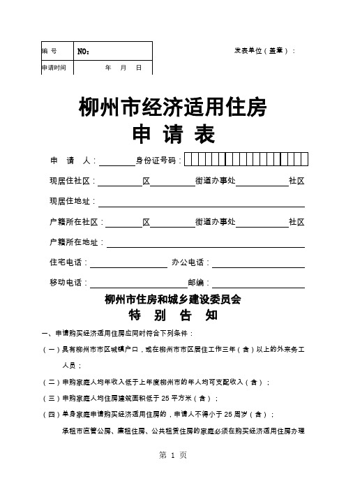 柳州市经济适用住房申请表6页