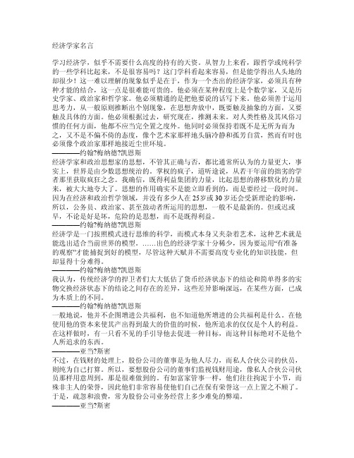 经济学家名人名言