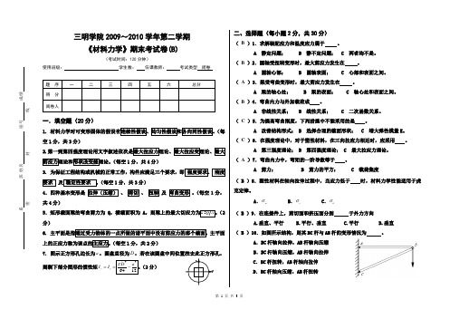 (完整版)材料力学期末试卷2答案