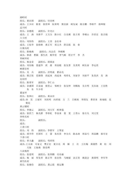 千名干部进万家工作小组名单