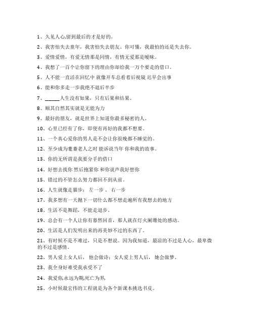 个性说说:错过的不管怎么努力都回不到从前