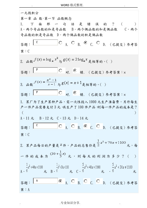 华南理工2018经济数学随堂练习试题参考答案解析[最新]