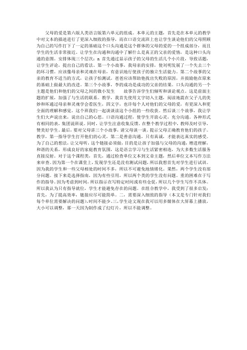 习作《父母的爱》教学反思