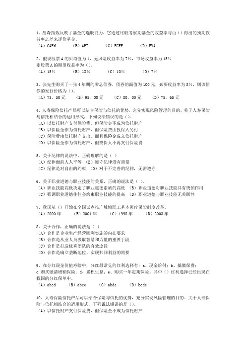 2015年河北省理财规划师考试技巧与口诀