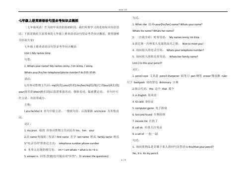 七年级上册英语语法句型必考知识点概括