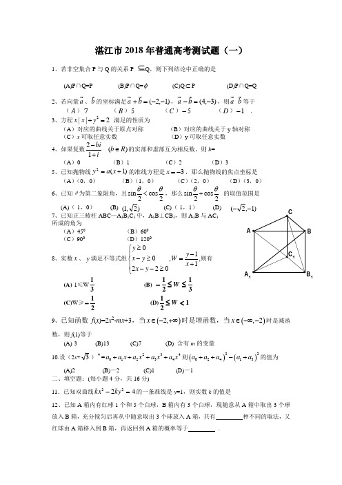 高考最新-湛江市2018年高考一模考试数学(附答案) 精品