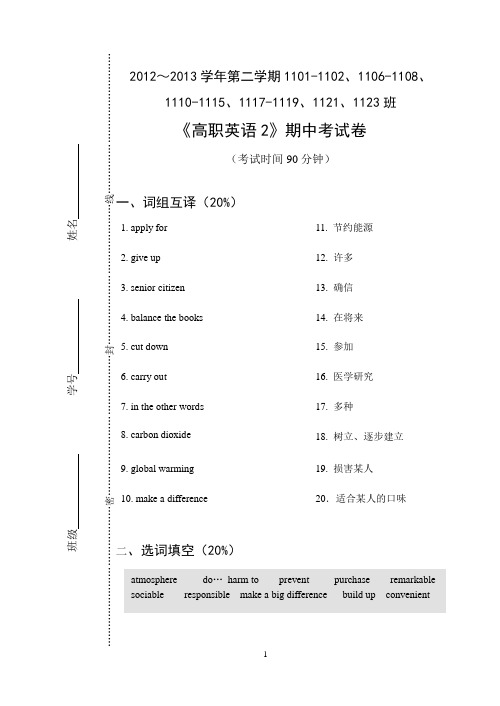 高职二年级下英语期中考试卷