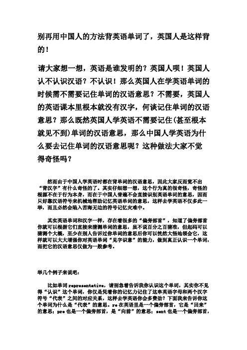 别再用中国人的方法背英语单词了,英国人是这样背的!