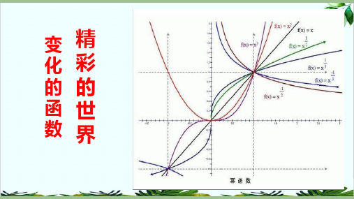 冀教版初中数学九年级上册反比例函数的图象和性质精品课件PPT