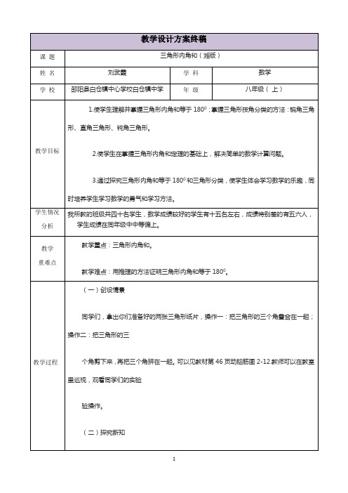 三备两磨校本研修与岗位实践作业 刘武霞