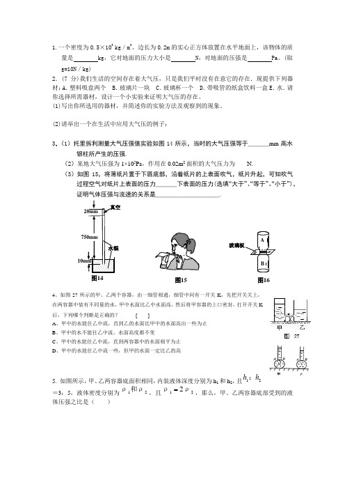 压强中考试题(有一点难度)