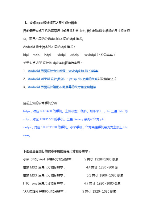 安卓app设计规范整理和Android APP设计篇